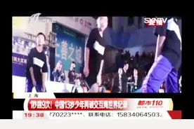 跳绳一秒钟能跳几次？13岁少年1秒跳9次，连破世界纪录！视频封面