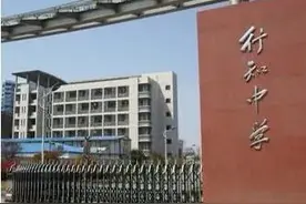 上海四校外的高手学校-行知中学图片