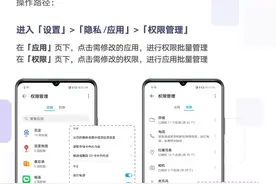 应用权限怎么给？别让每个应用都获取你的隐私信息图片