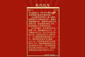 鞍山高考喜报，理科最高分697图片