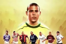 解析：为何几乎所有人都认为巴西球星罗纳尔多是最佳球员？图片