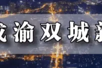 彭山“非遗”，安排图片