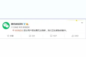 微信回应部分用户朋友圈无法刷新：正在紧急修复中图片