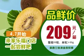 春日尝鲜|家乐福上市新西兰金奇异果图片