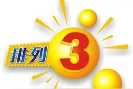 排列三字谜第2020042期总汇图片