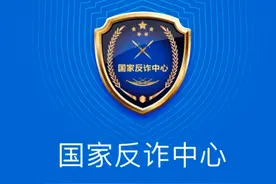 国家反诈中心app下载、安装、注册方法图片