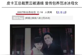 范冰冰陪睡案后再次胜诉，母女共侍一主是谣言，造谣者被判赔7万图片