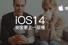 iOS14的核心更新！这才是苹果真正的创新：安全性图片