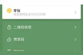 教爸妈用手机——微信如何调整付款顺序？视频封面