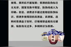 酒的那些小秘密，教你如何识别假酒图片