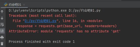 pycharm下module ‘requests’ has no attribute ‘get’问题的解决插图3 pycharm下module 'requests' has no attribute 'get'问题的解决