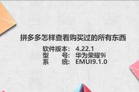 拼多多怎么累计观看购买图片