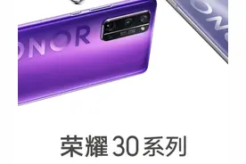 荣耀30 pro＋，算是荣耀脱离华为前的最后一部旗舰了图片
