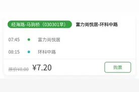 看过来！北京定制公交新开通9个班次，3个班次预售成功图片