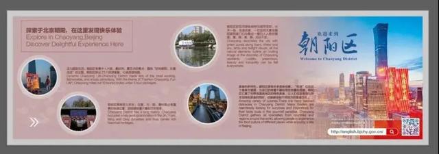 云看朝阳,链接世界,朝阳区国际版门户网站上线!