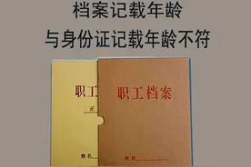 档案记载的出生日期与身份证上的出生日期不符，影响办理退休吗？图片