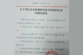 重磅！新朝阳实验学校又有新消息 正式退公后招生方式变为朝阳区内派位图片