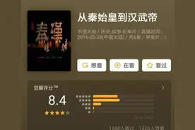 学历史的注意了！16部高评分中国历史纪录片图片