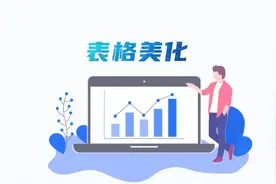别让这种ppt表格丢了你的颜面，今天手把手教你美颜图片