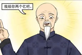 搞笑漫画《两个亿》，年轻人你想要暴富吗？哈哈哈图片