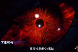 斗罗大陆184：邪魔虎鲸被灭族，其大佬更是成为了唐三的第八魂环图片