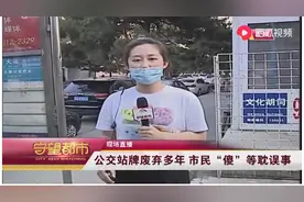 长春288路公交站牌已废弃多年，市民多次被误导，吐槽耽误事！​图片