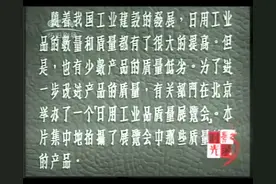 绝了！65年前的劣质产品是怎么曝光的？现在看依然很有创意！令人喷饭图片