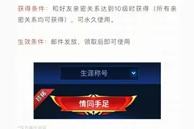王者荣耀：UI升级亲密关系图标优化，还有专属语音！玩家赶紧找cp图片