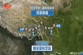 川藏铁路雅安至林芝段获批！总投资约3198亿元图片