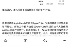 男子花5100多修苹果电脑想带走旧主板 苹果：再掏5000多卖给你图片