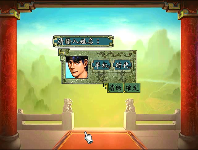 三国群侠传，玩了一个多小时，居然一个人物都没有收到