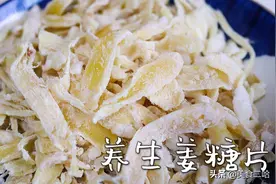自从我学会生姜这两种做法，婆婆吃一次夸一次，靠谱又健康图片