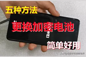 华为手机换电池后出现重启，五种方法轻松更换加密电池，简单好用图片