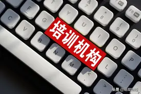 北京市教委点名通报6家机构和1名个人：无办学许可证、违规开展学科培训图片