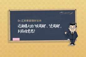 近期爆火的“顺周期”、“逆周期”，到底啥意思？图片
