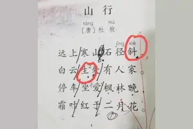 “远上寒山石径斜”，“斜”字应该怎么念？老师：家长不懂别乱教图片
