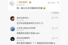 盘点那些年你读错的名字，有被笑到哈哈哈哈哈哈图片