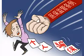 社保卡随便给别人用不是小事！严重的可追刑责图片