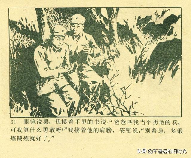 铁血双雄-岭南美术出版社1987 扫描版 对越自卫反击战连环画