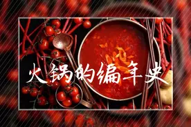 舌尖上的历史：火锅的前世今生图片