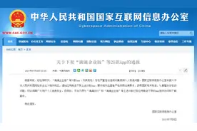 “滴滴企业版”等25款App下架，滴滴赴美上市四点不寻常图片