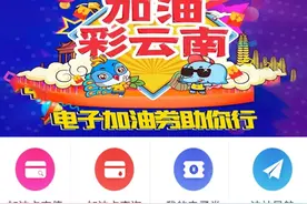 @云南车友，总额1亿元电子加油券，免费领！速来领取图片