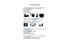 初中历史较难选择题(50 练)图片