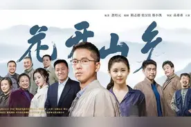 花开山乡第13集：白朗要在玫瑰谷搞旅游图片