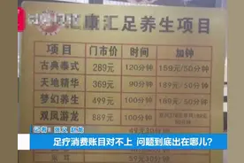 丈夫在足疗店2小时消费2000块，妻子愤怒找店家理论，店家：问你老公图片