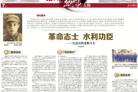 儋州故事•人物丨革命志士，水利功臣——吴景清的光辉人生！图片