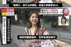日本夏天内衣的透视问题街头采访……图片