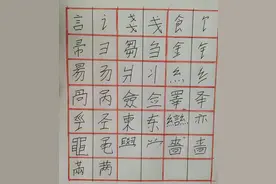 如何快速读懂家谱上的繁体字图片