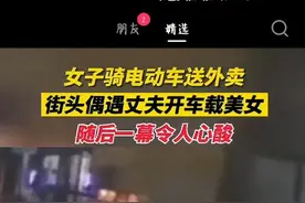 妻子送外卖看到老公开车载美女，气愤图片