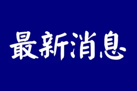 市委书记慕新海莅临眉山天府新区调研督导项目建设情况图片